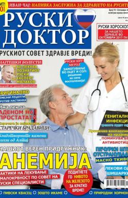 Ruski doktor MK - broj 19, 30. sep 2017.