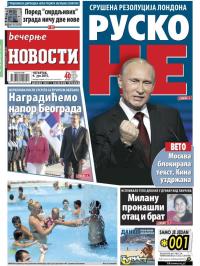 Večernje novosti - broj 1583, 9. jul 2015.