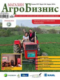 Agro Biznis - broj 158, 15. apr 2024.