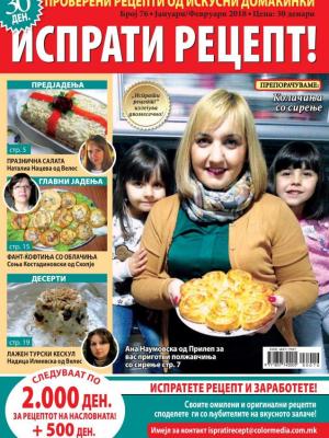 Isprati recept - broj 76, 27. dec 2017.