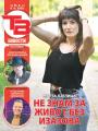 Večernje novosti - broj 5391, 30. maj 2025.