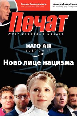 Pečat - broj 312, 28. mar 2014.
