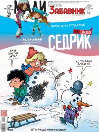 Mali Politikin Zabavnik - broj 122, 1. feb 2016.