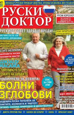 Ruski doktor MK - broj 20, 29. okt 2017.