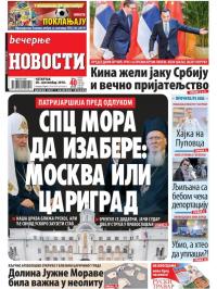 Večernje novosti - broj 3094, 20. sep 2018.