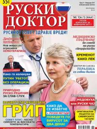 Ruski doktor MK - broj 11, 26. jan 2017.