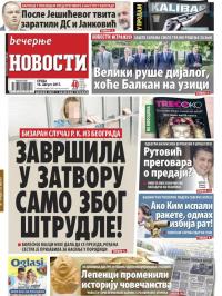 Večernje novosti - broj 2700, 16. avg 2017.