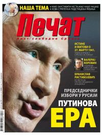 Pečat - broj 512, 23. mar 2018.