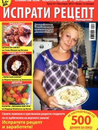 Isprati recept - broj 22, 3. nov 2012.
