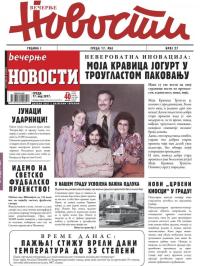 Večernje novosti - broj 2609, 17. maj 2017.