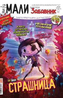 Mali Politikin Zabavnik - broj 364, 1. mar 2026.