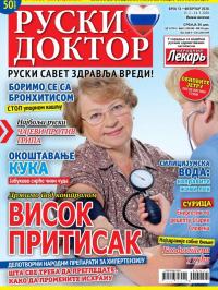 Ruski doktor SRB - broj 51, 15. feb 2020.