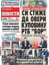 Večernje novosti - broj 2906, 13. mar 2018.