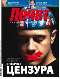 Pečat - broj 585, 13. sep 2019.