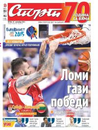 Sport - broj 20742, 18. sep 2015.