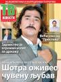 Večernje novosti - broj 2006, 9. sep 2016.