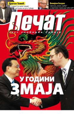 Pečat - broj 349, 19. dec 2014.