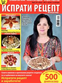 Isprati recept - broj 26, 5. mar 2013.