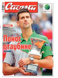 Sport - broj 20.264, 20. maj 2014.