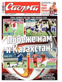 Sport - broj 20.471, 13. dec 2014.