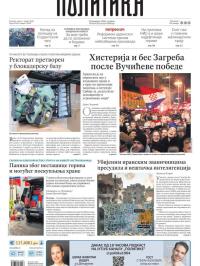 Politika - broj 40342, 1. apr 2026.
