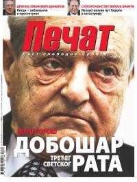 Pečat - broj 371, 29. maj 2015.