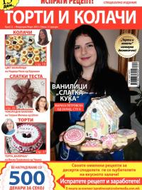 Torti i kolači MK - broj 12, 11. feb 2014.