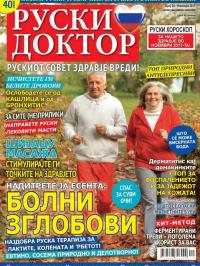 Ruski doktor MK - broj 20, 29. okt 2017.