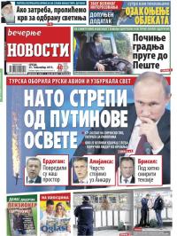 Večernje novosti - broj 1724, 25. nov 2015.