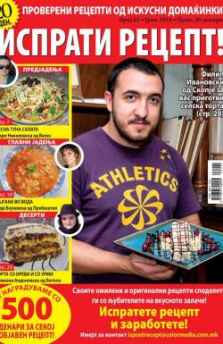 Isprati recept - broj 65, 27. maj 2016.