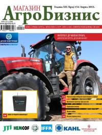 Agro Biznis - broj 134, 15. apr 2022.