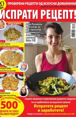 Isprati recept - broj 66, 26. jun 2016.