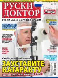 Ruski doktor SRB - broj 121, 15. dec 2025.