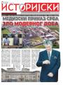 Večernje novosti - broj 4982, 1. apr 2024.