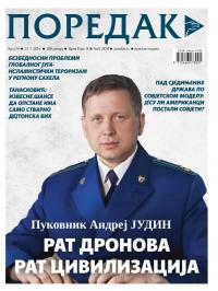 Poredak - broj 34, 25. jul 2024.