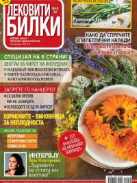 Lekoviti bilki - broj 36, 1. apr 2018.