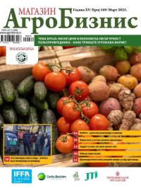 Agro Biznis - broj 169, 15. mar 2025.