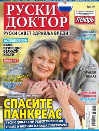 Ruski doktor SRB - broj 124, 16. mar 2026.