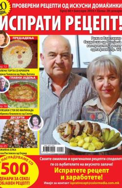 Isprati recept - broj 60, 29. dec 2015.