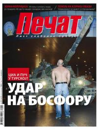 Pečat - broj 430, 22. jul 2016.