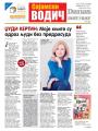 Danas - broj 7693, 22. okt 2018.