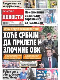 Večernje novosti - broj 4359, 5. jul 2022.