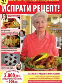 Isprati recept - broj 73, 23. jun 2017.