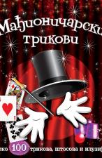 Mađioničarski trikovi - grupa autora