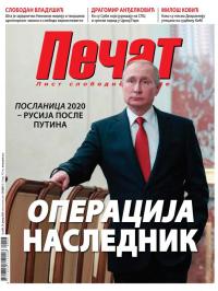 Pečat - broj 603, 24. jan 2020.