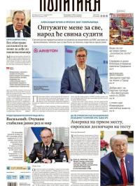 Politika - broj 40238, 12. dec 2025.