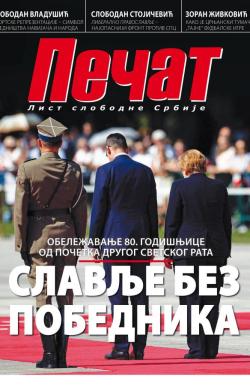 Pečat - broj 584, 6. sep 2019.