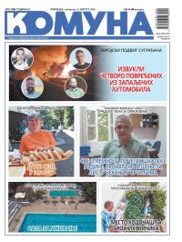 Komuna, Kikinda - broj 118, 21. avg 2025.
