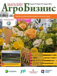 Agro Biznis - broj 170, 15. apr 2025.