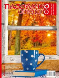 Pazovačko ogledalo - broj 113, 28. okt 2015.